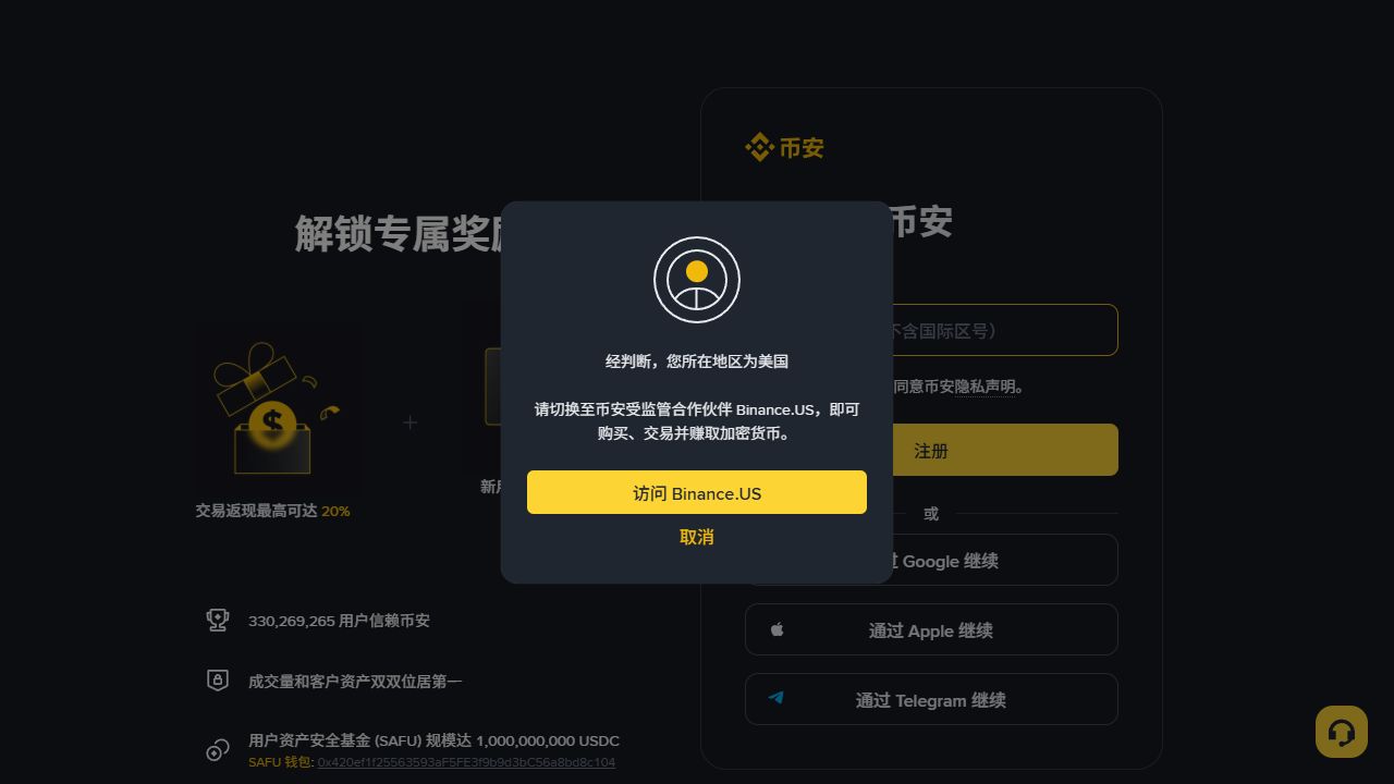 币安公开注册页显示美国地区提示,要求改用对应服务